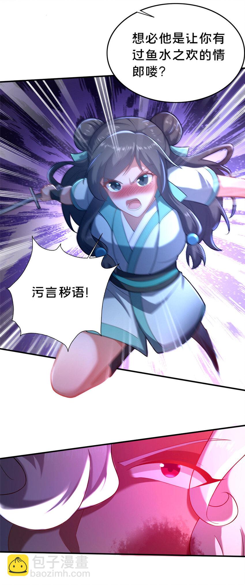 《这个武圣过于慷慨》25 伤我秦大哥？ 第39页