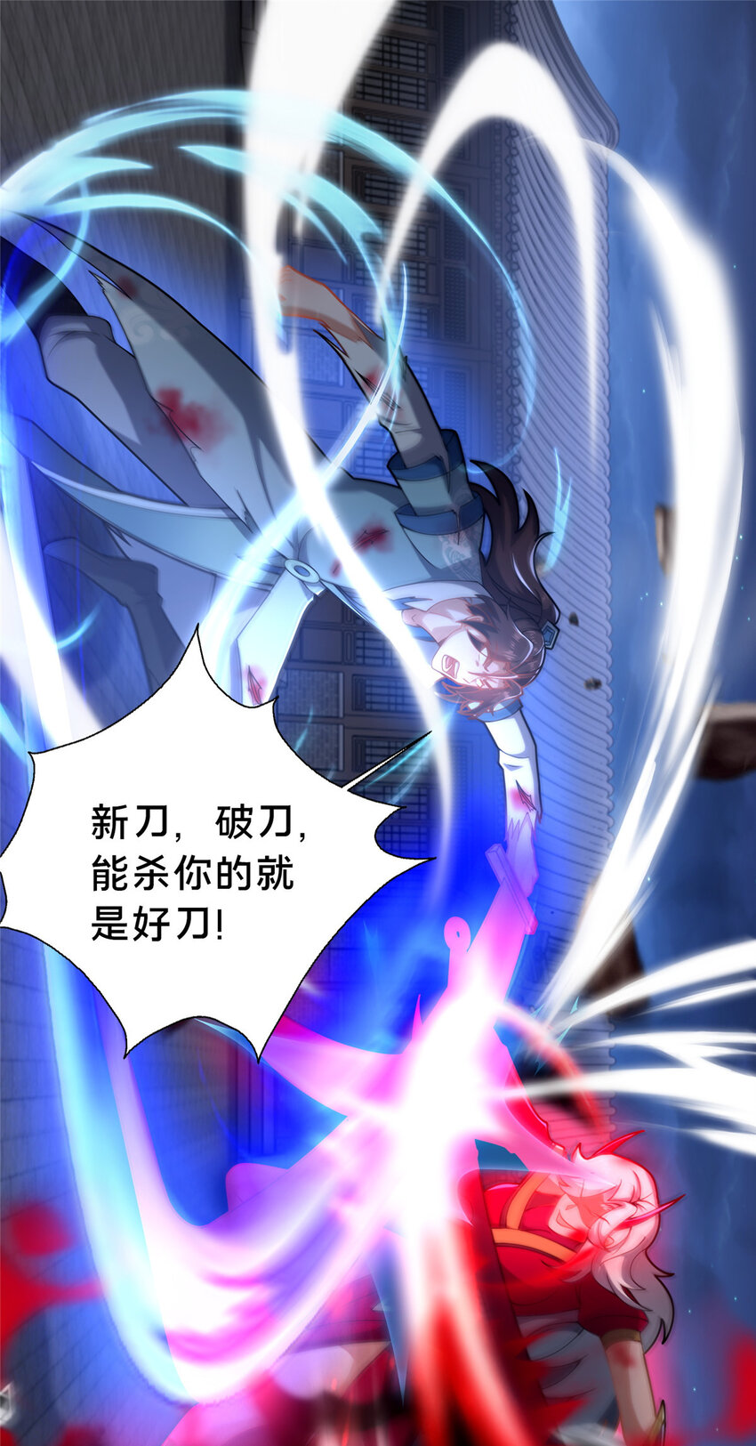 《这个武圣过于慷慨》26 谁说木刀捅不死人 第11页