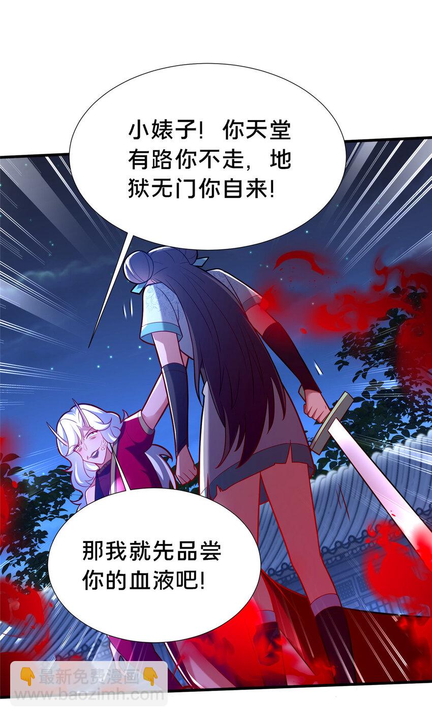 《这个武圣过于慷慨》26 谁说木刀捅不死人 第22页