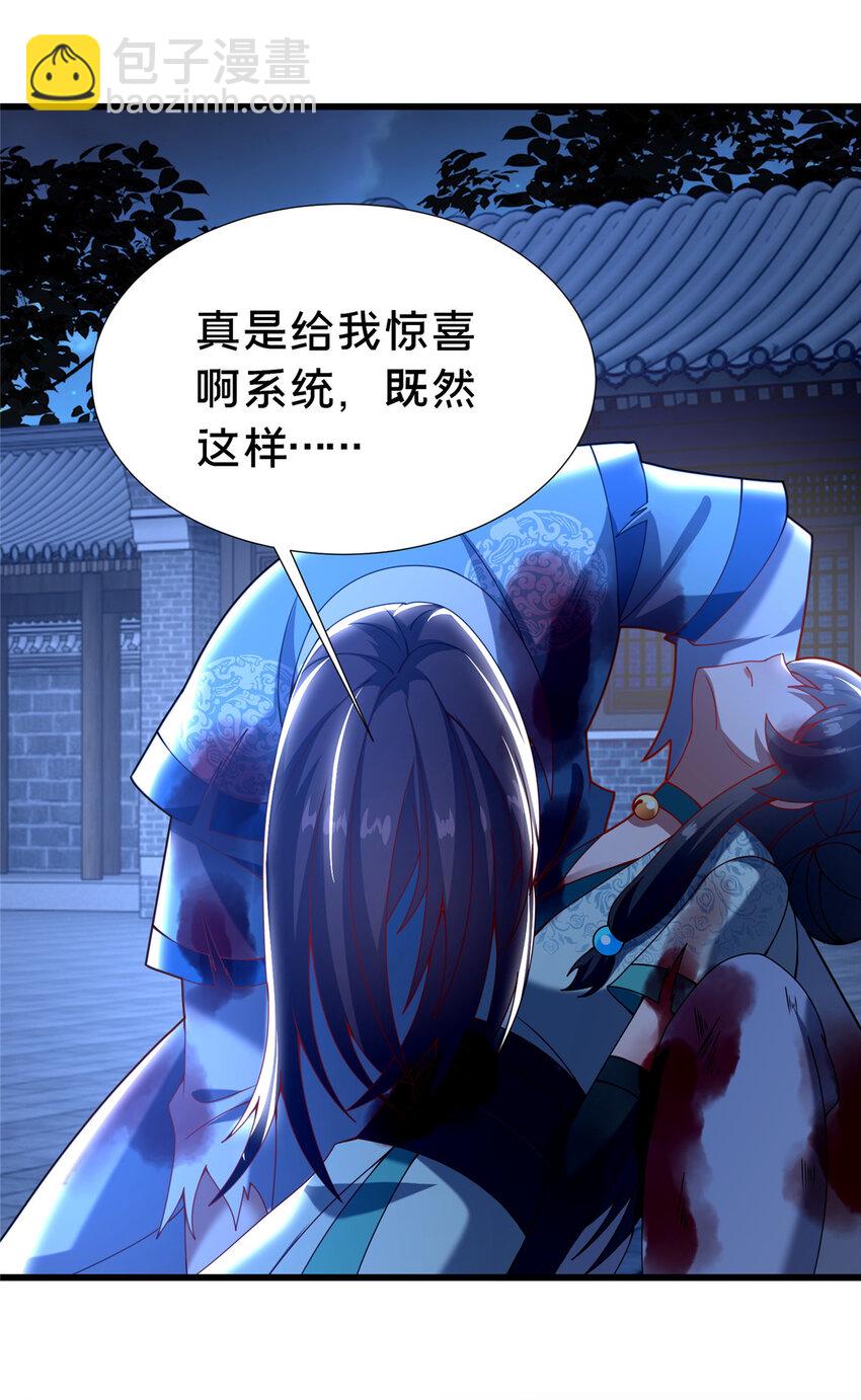 《这个武圣过于慷慨》26 谁说木刀捅不死人 第33页