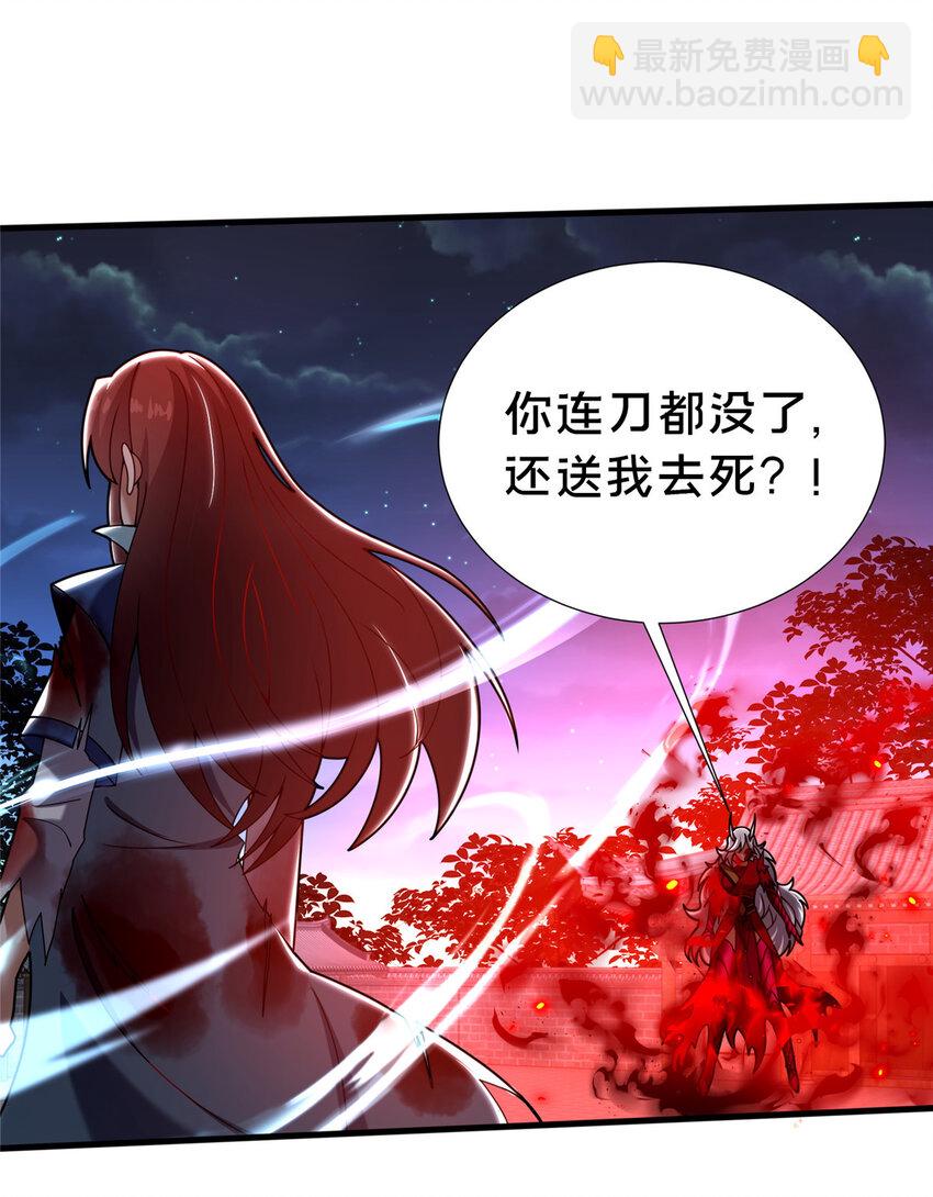 《这个武圣过于慷慨》26 谁说木刀捅不死人 第36页