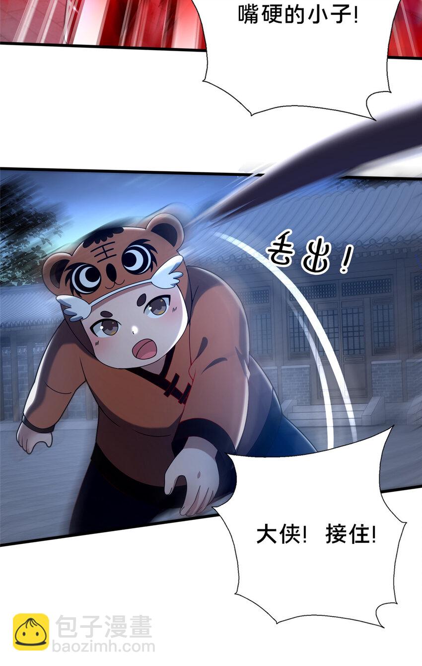 《这个武圣过于慷慨》26 谁说木刀捅不死人 第38页