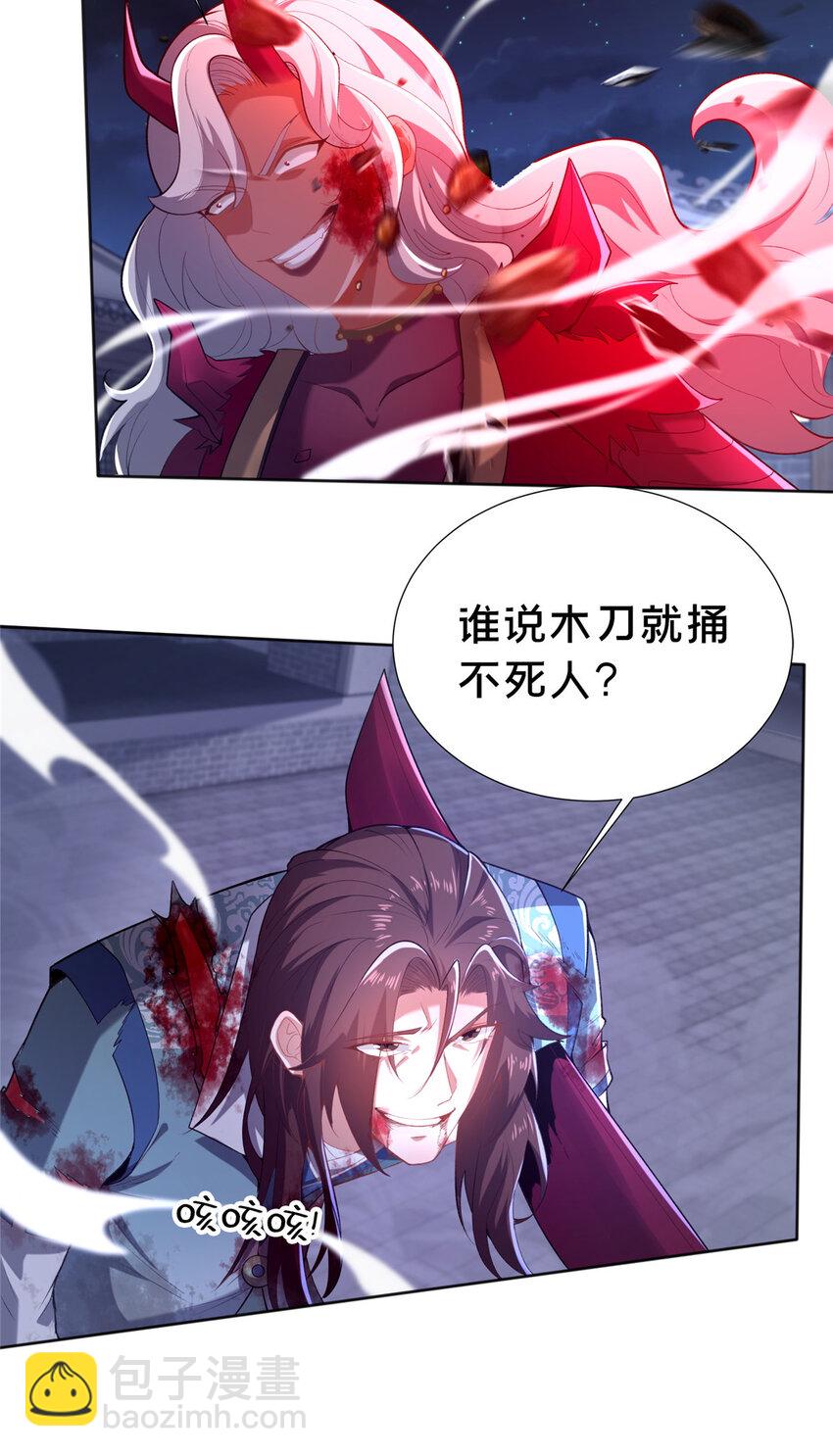 《这个武圣过于慷慨》26 谁说木刀捅不死人 第46页