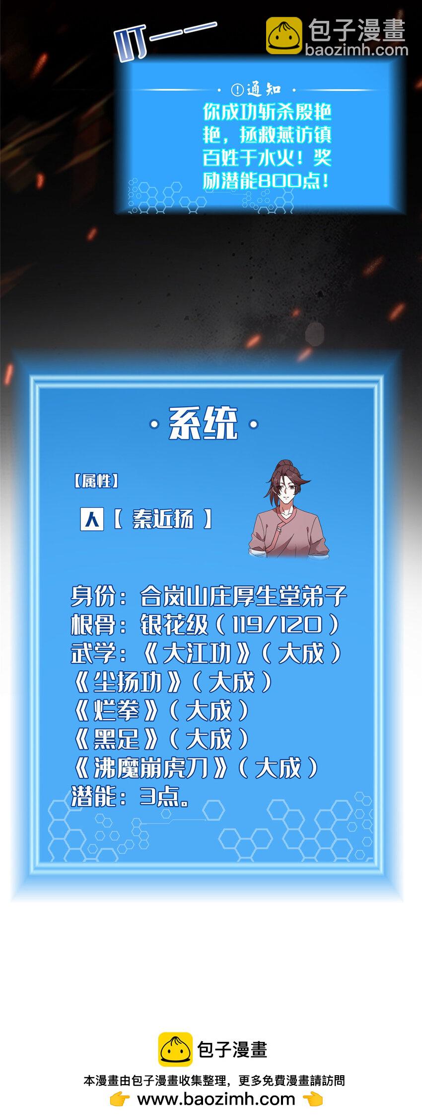 《这个武圣过于慷慨》26 谁说木刀捅不死人 第50页