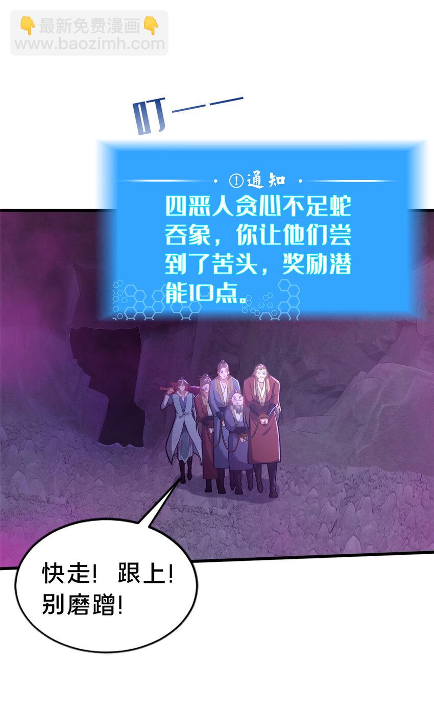 《这个武圣过于慷慨》30 恶人自有恶人磨 第14页