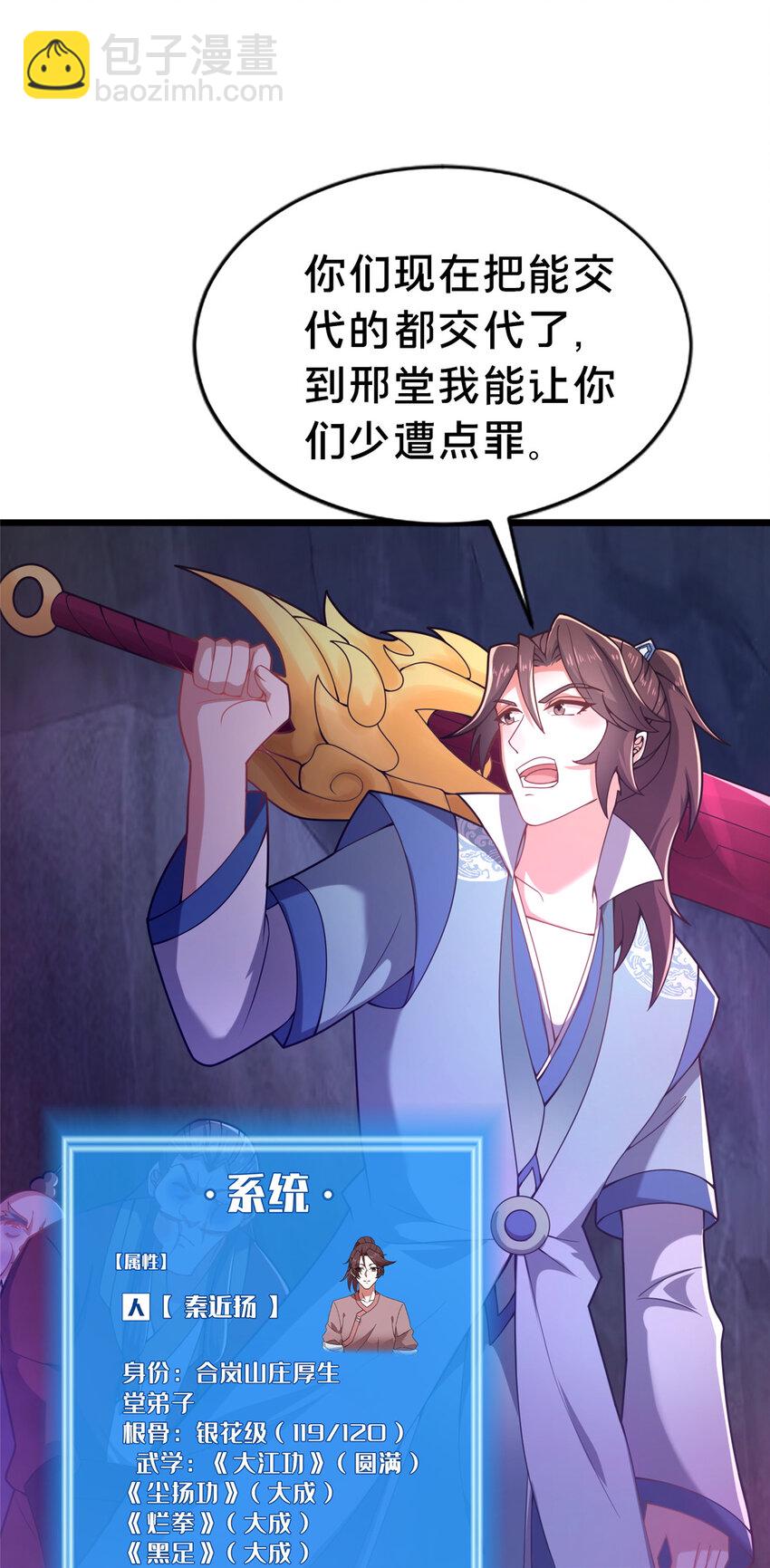 《这个武圣过于慷慨》30 恶人自有恶人磨 第15页