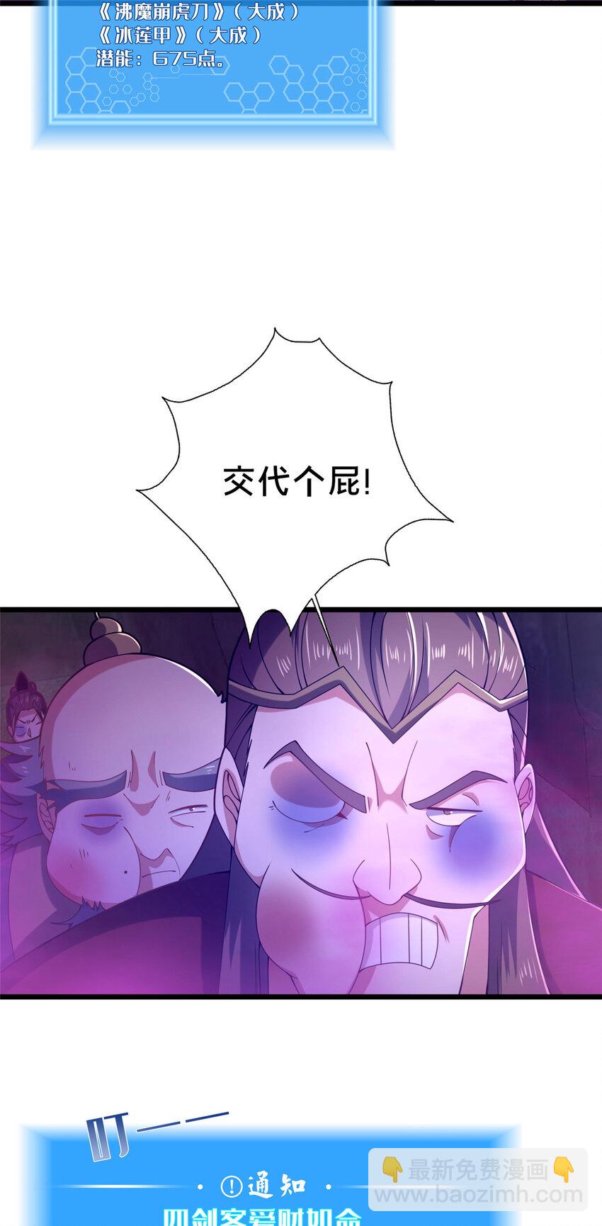 《这个武圣过于慷慨》30 恶人自有恶人磨 第16页