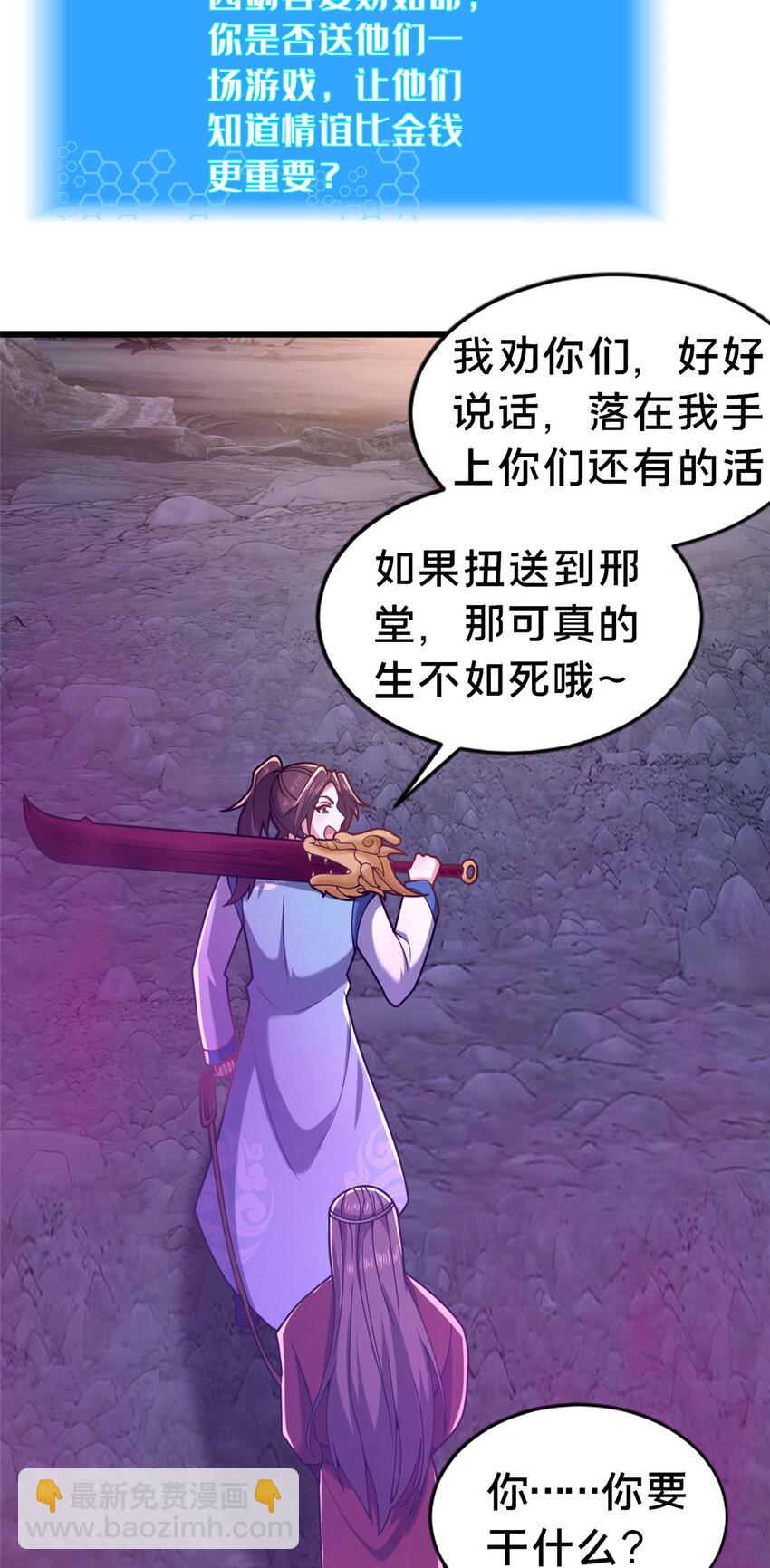 《这个武圣过于慷慨》30 恶人自有恶人磨 第17页