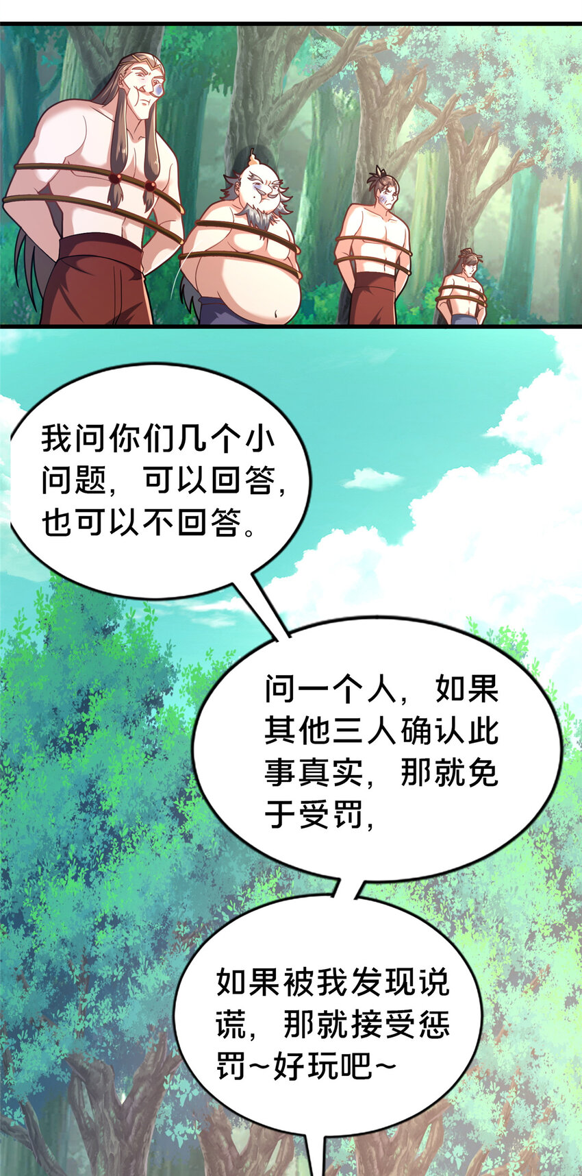 《这个武圣过于慷慨》30 恶人自有恶人磨 第20页