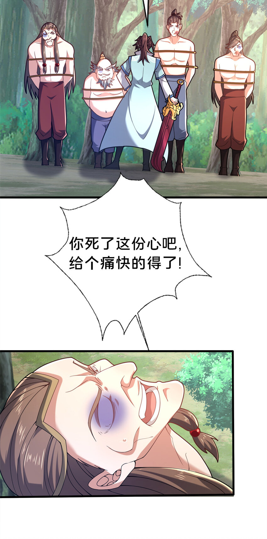 《这个武圣过于慷慨》30 恶人自有恶人磨 第21页