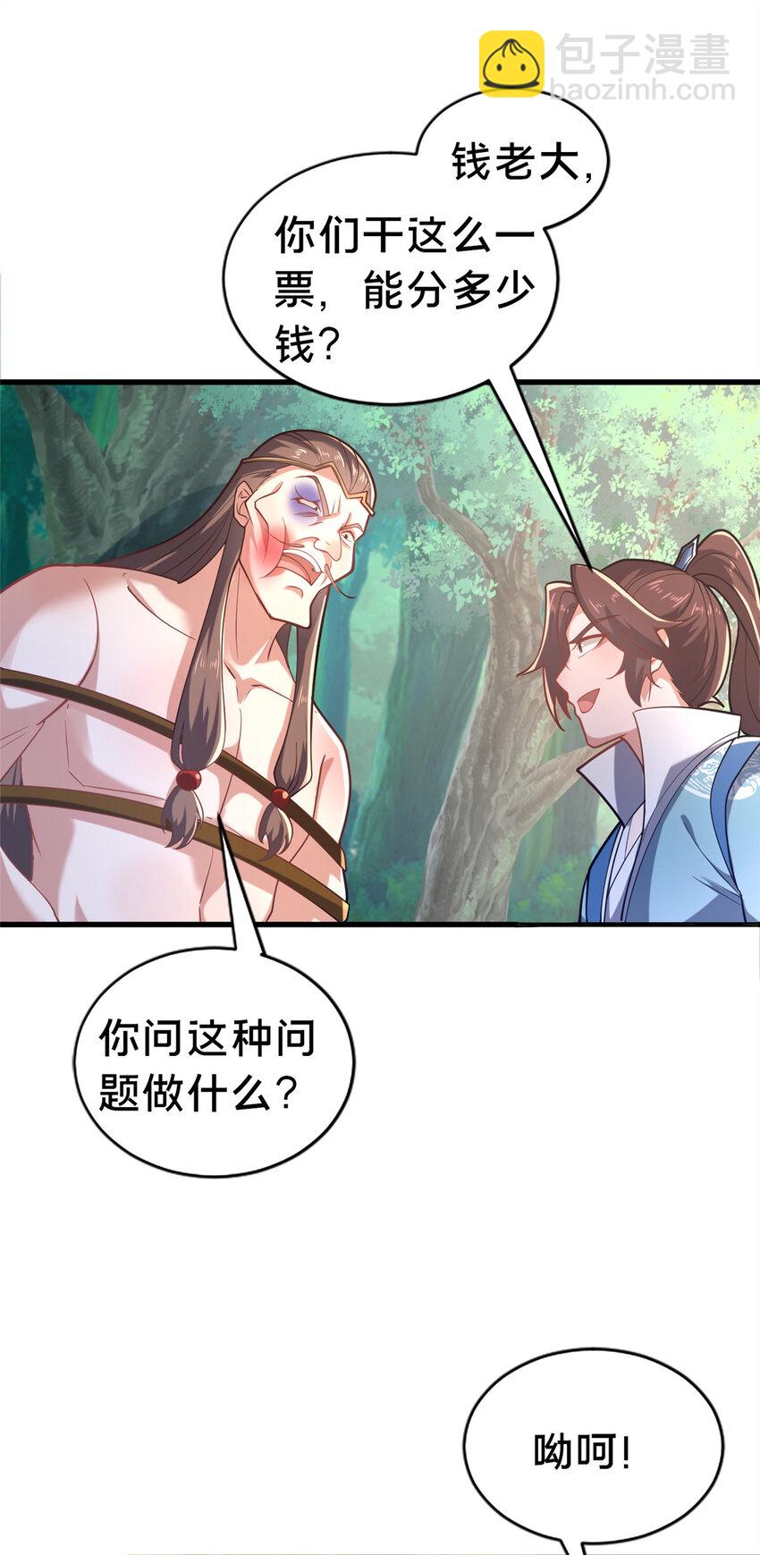 《这个武圣过于慷慨》30 恶人自有恶人磨 第22页