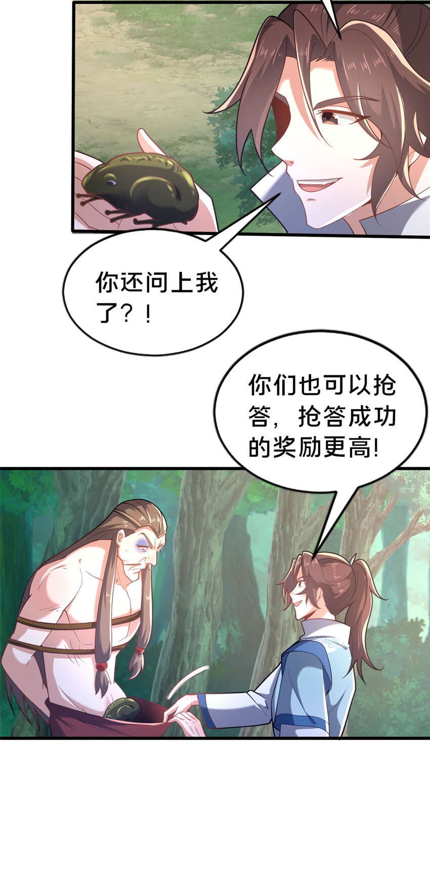 《这个武圣过于慷慨》30 恶人自有恶人磨 第23页