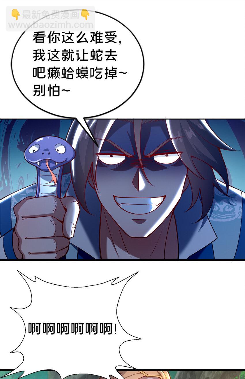 《这个武圣过于慷慨》30 恶人自有恶人磨 第25页