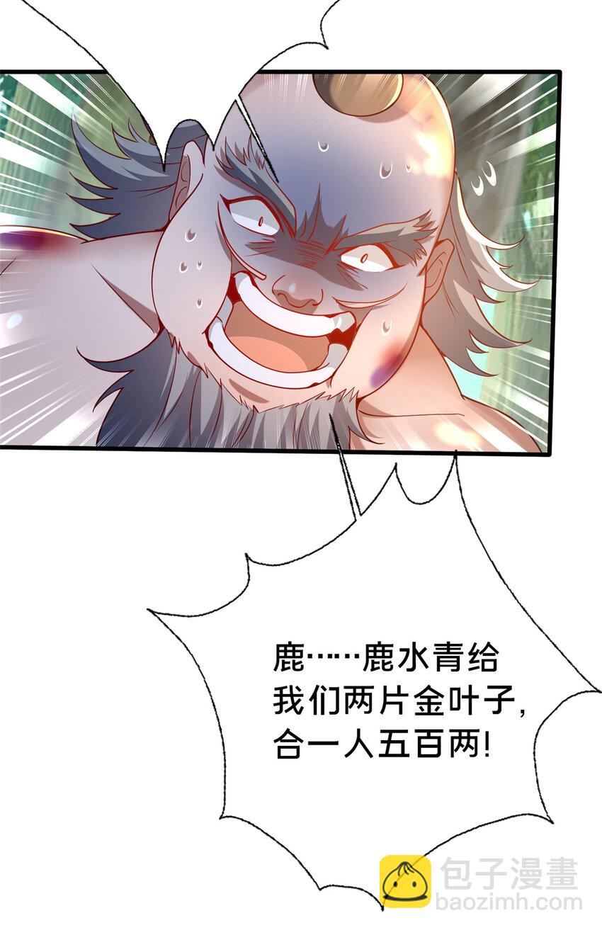 《这个武圣过于慷慨》30 恶人自有恶人磨 第27页