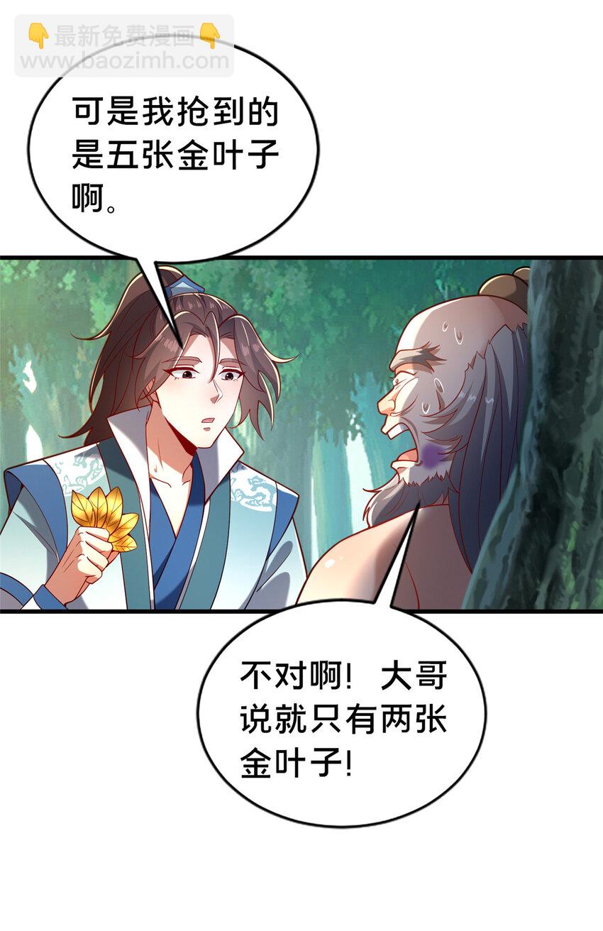 《这个武圣过于慷慨》30 恶人自有恶人磨 第28页