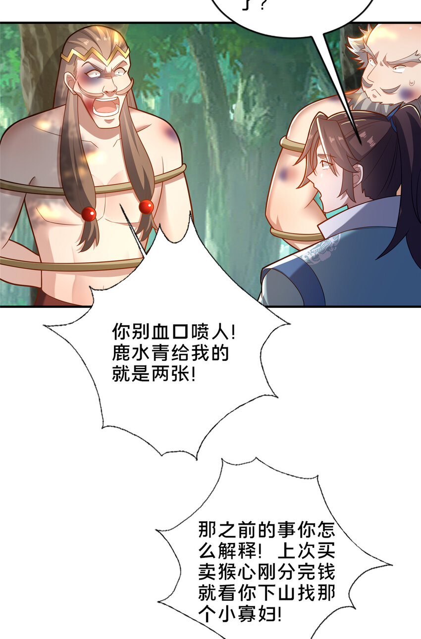 《这个武圣过于慷慨》30 恶人自有恶人磨 第30页