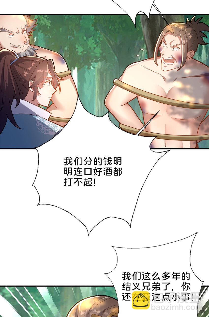 《这个武圣过于慷慨》30 恶人自有恶人磨 第31页