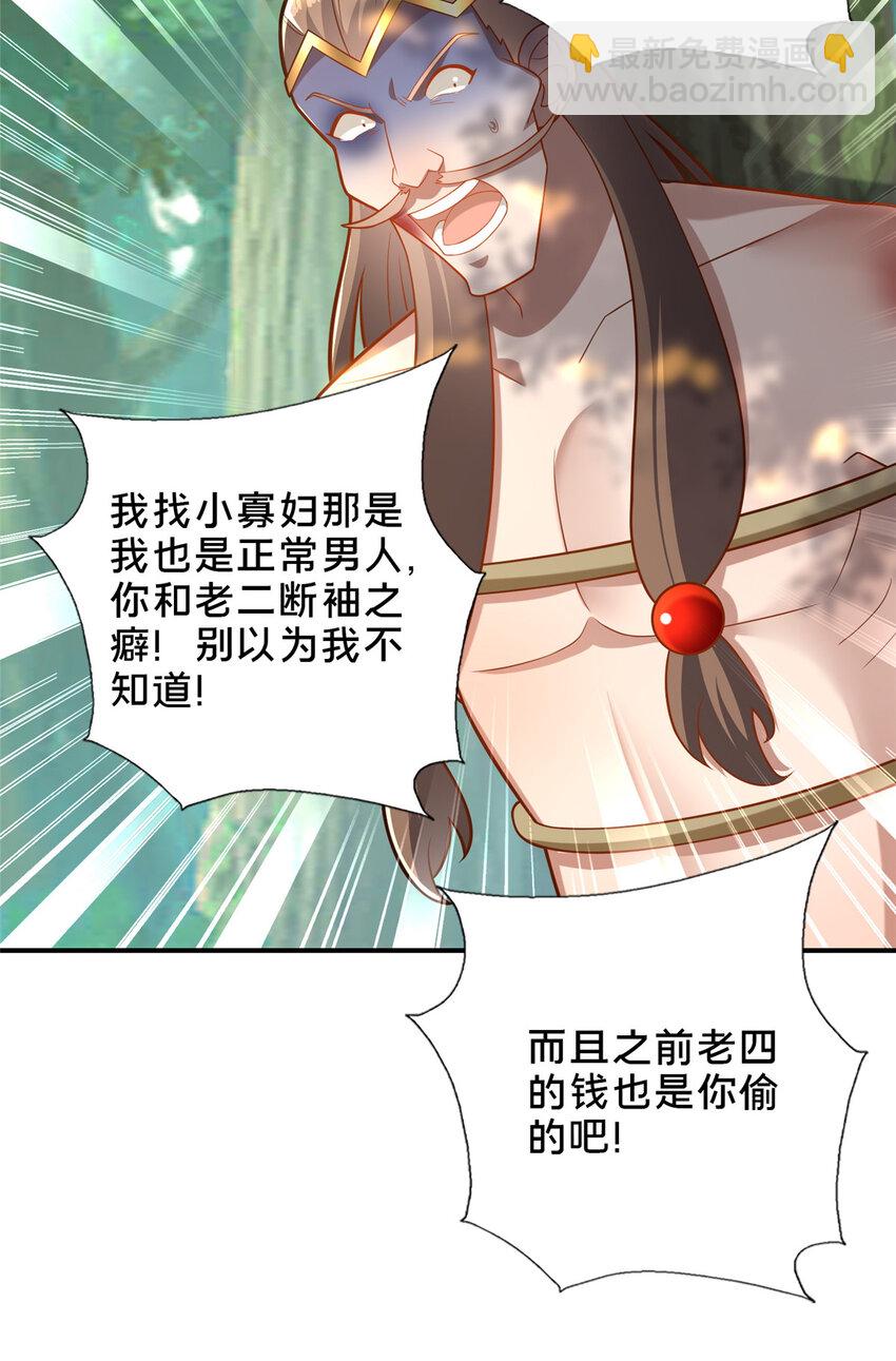 《这个武圣过于慷慨》30 恶人自有恶人磨 第32页