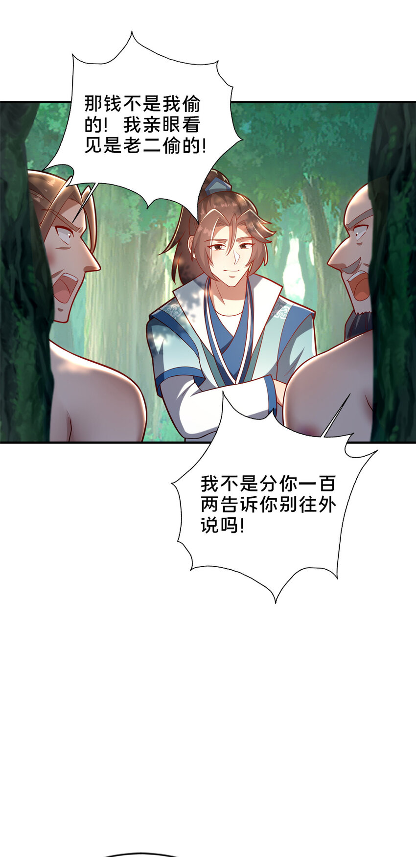 《这个武圣过于慷慨》30 恶人自有恶人磨 第33页