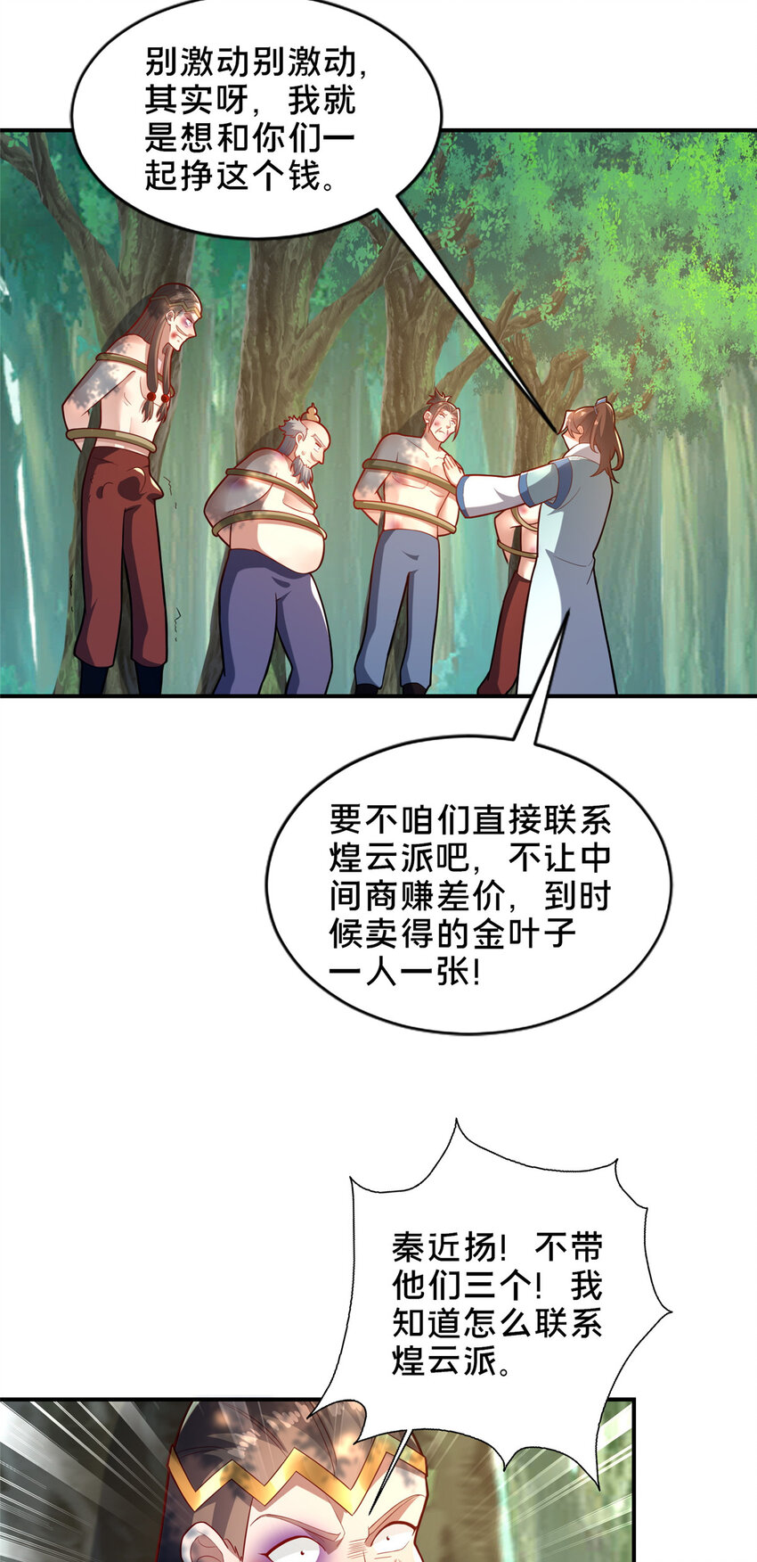 《这个武圣过于慷慨》30 恶人自有恶人磨 第34页