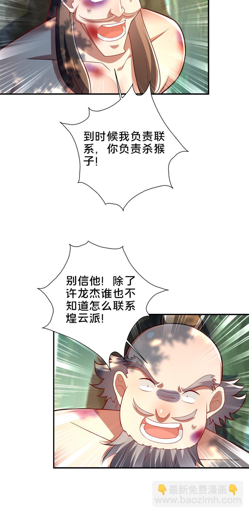 《这个武圣过于慷慨》30 恶人自有恶人磨 第35页