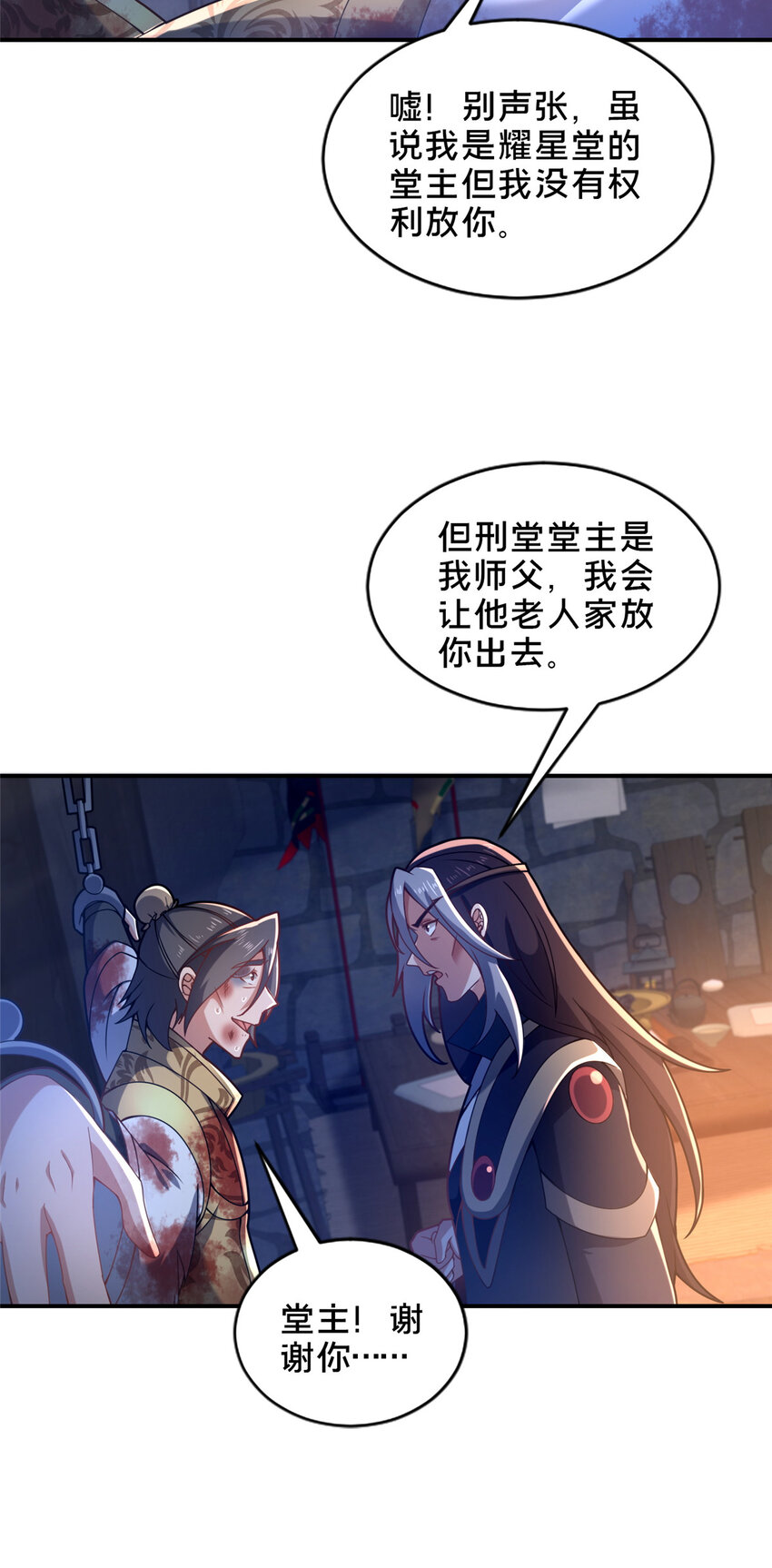 《这个武圣过于慷慨》30 恶人自有恶人磨 第40页