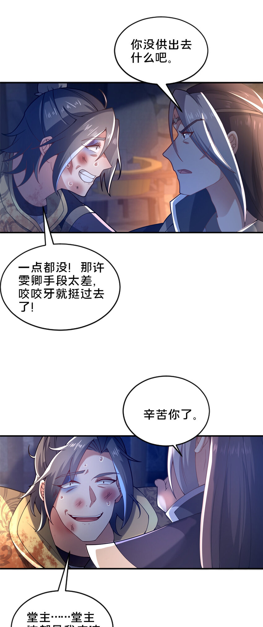 《这个武圣过于慷慨》30 恶人自有恶人磨 第41页