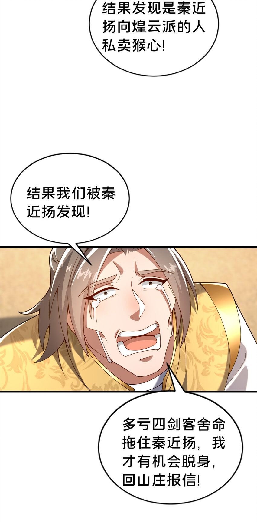 《这个武圣过于慷慨》30 恶人自有恶人磨 第7页