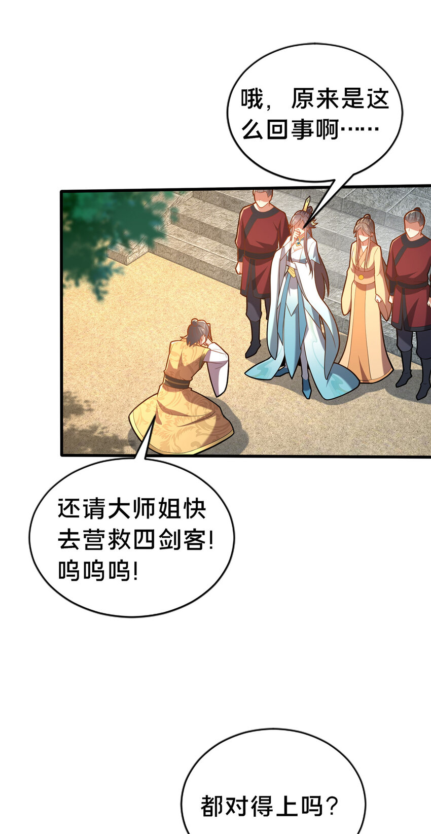 《这个武圣过于慷慨》30 恶人自有恶人磨 第8页