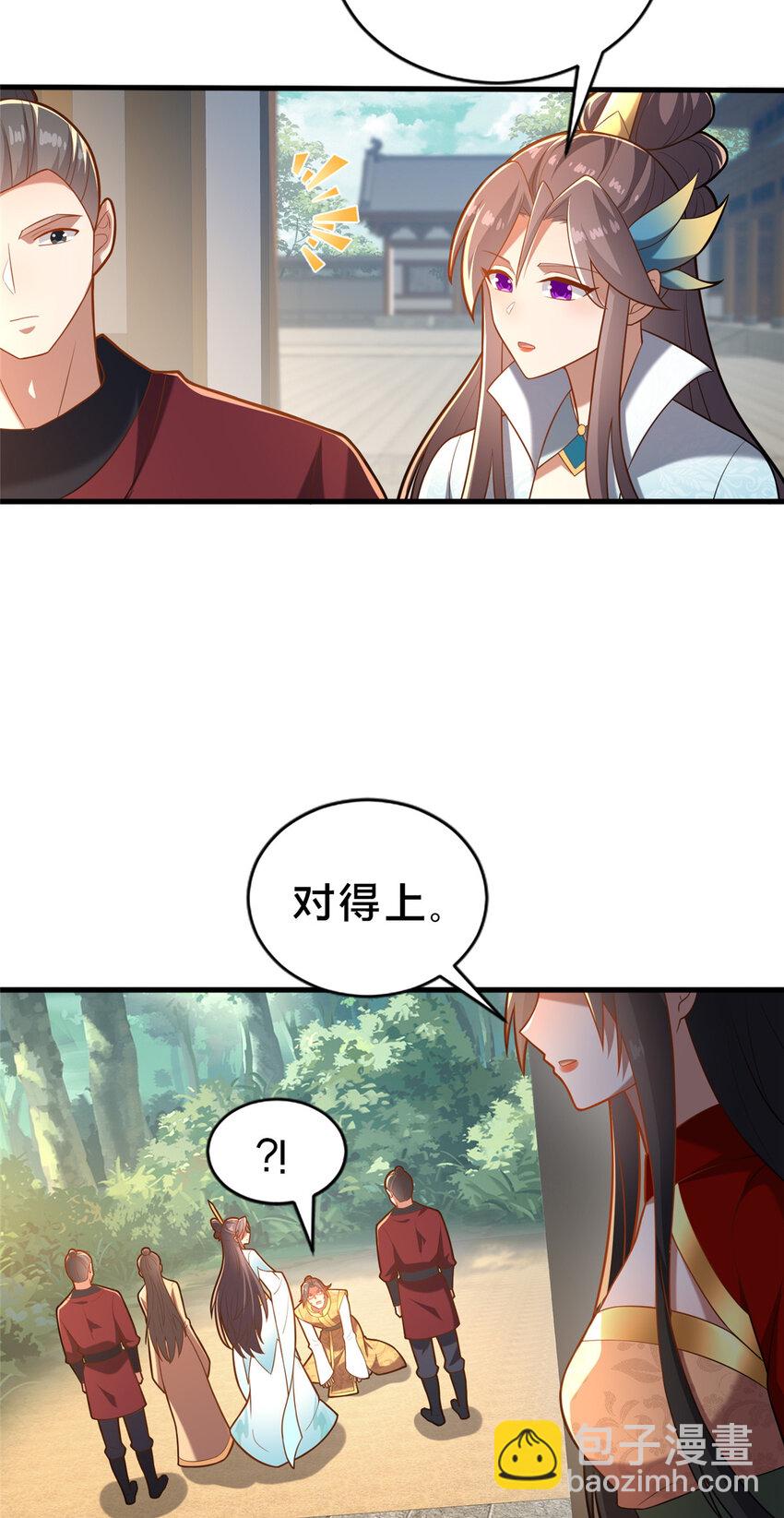 《这个武圣过于慷慨》30 恶人自有恶人磨 第9页