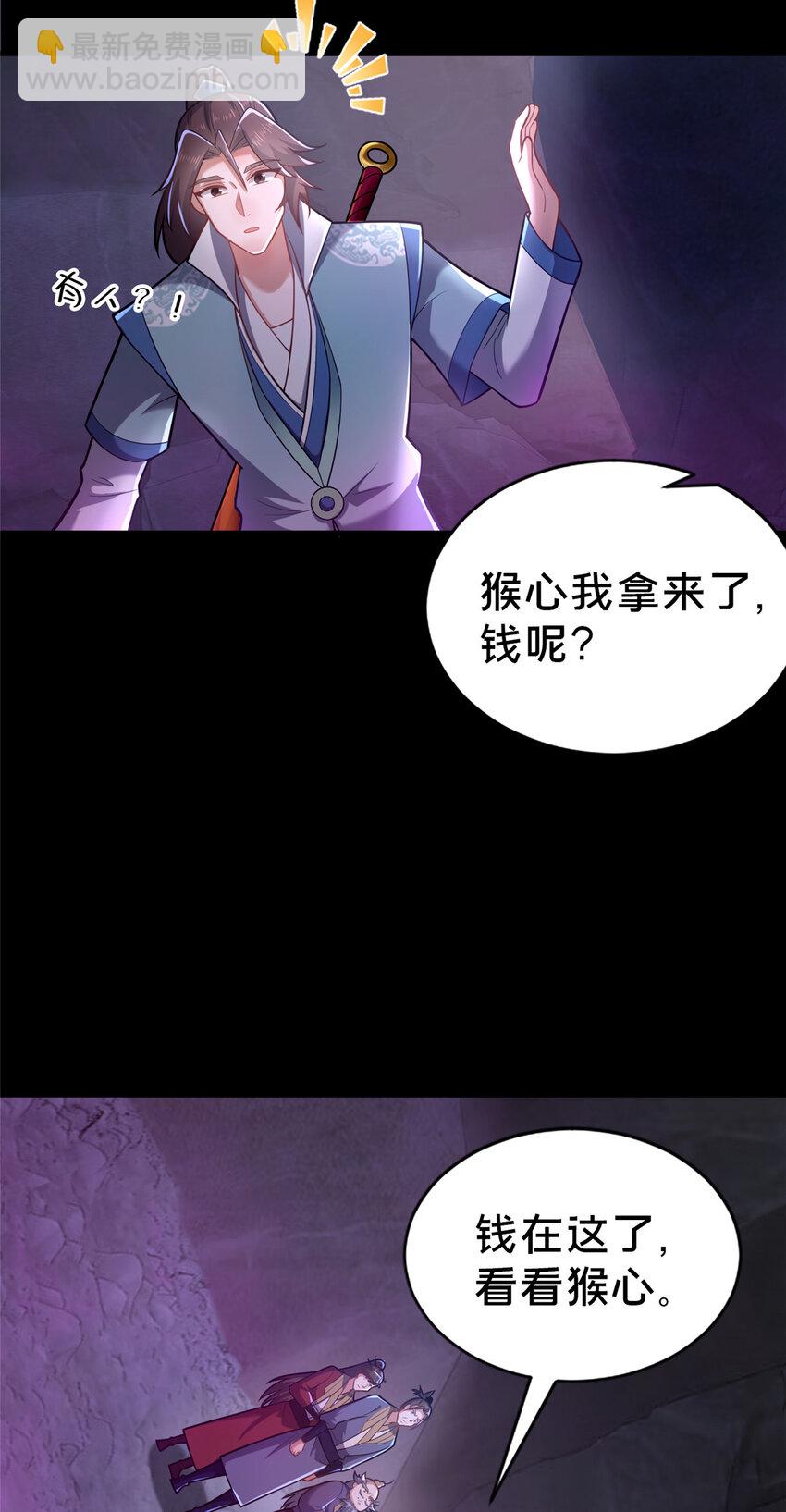 《这个武圣过于慷慨》29 私卖猴心 第11页