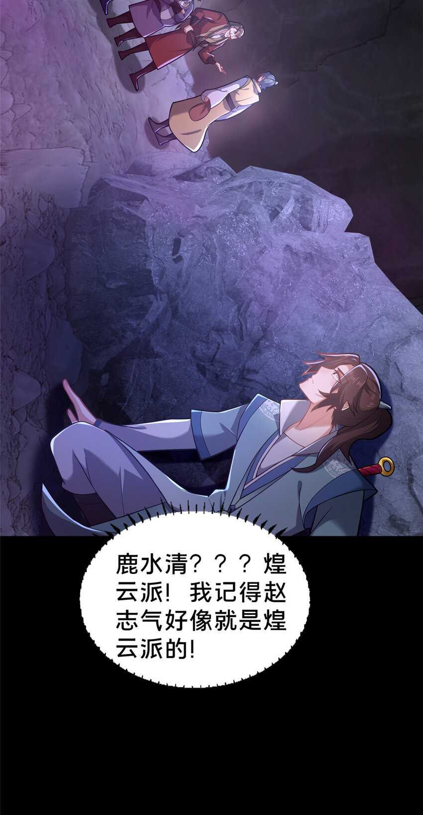 《这个武圣过于慷慨》29 私卖猴心 第12页