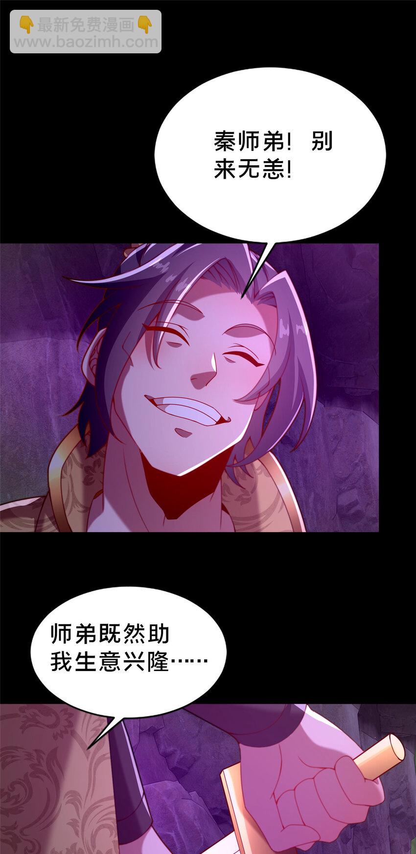 《这个武圣过于慷慨》29 私卖猴心 第28页