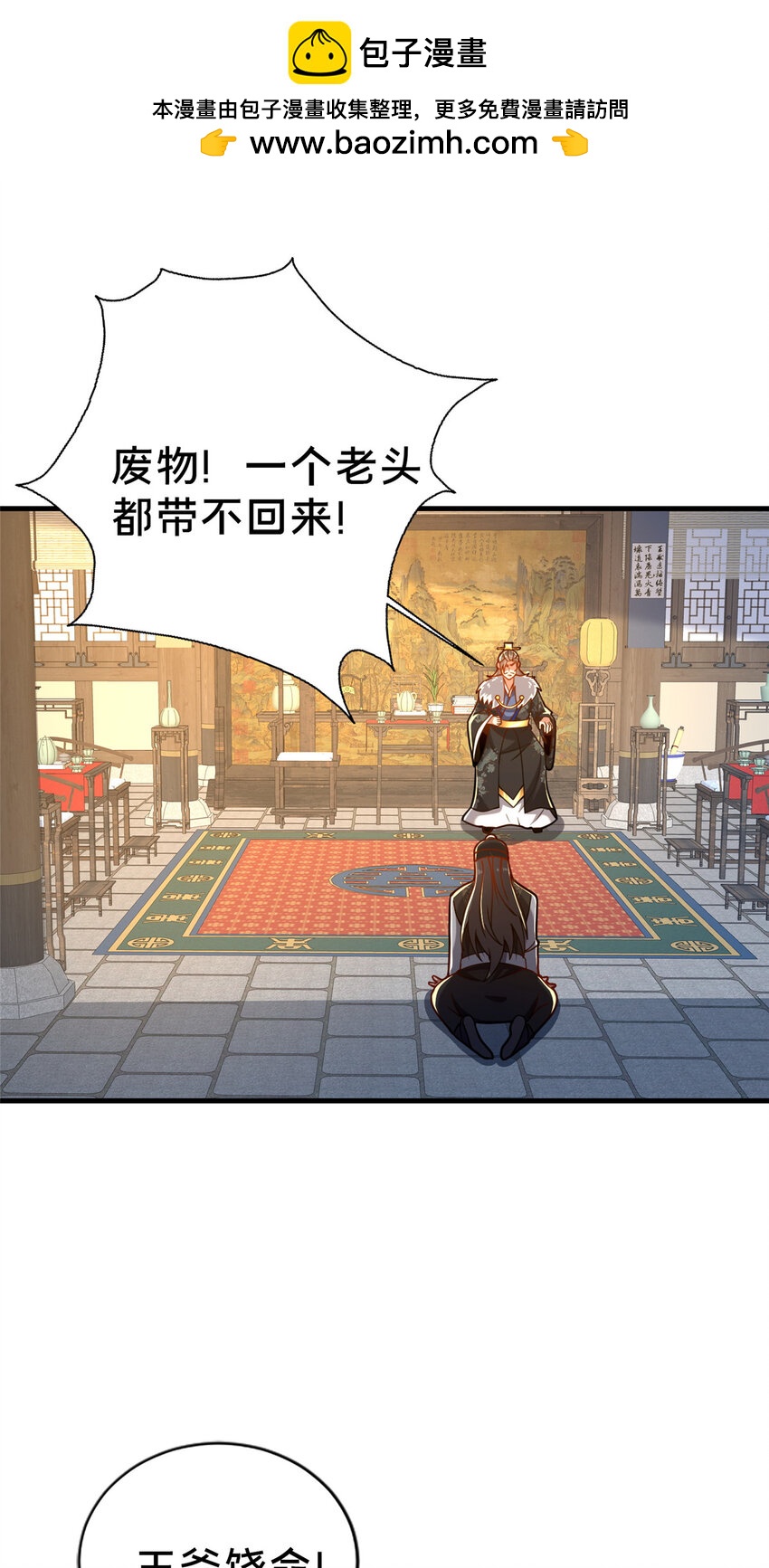 《这个武圣过于慷慨》29 私卖猴心 第2页