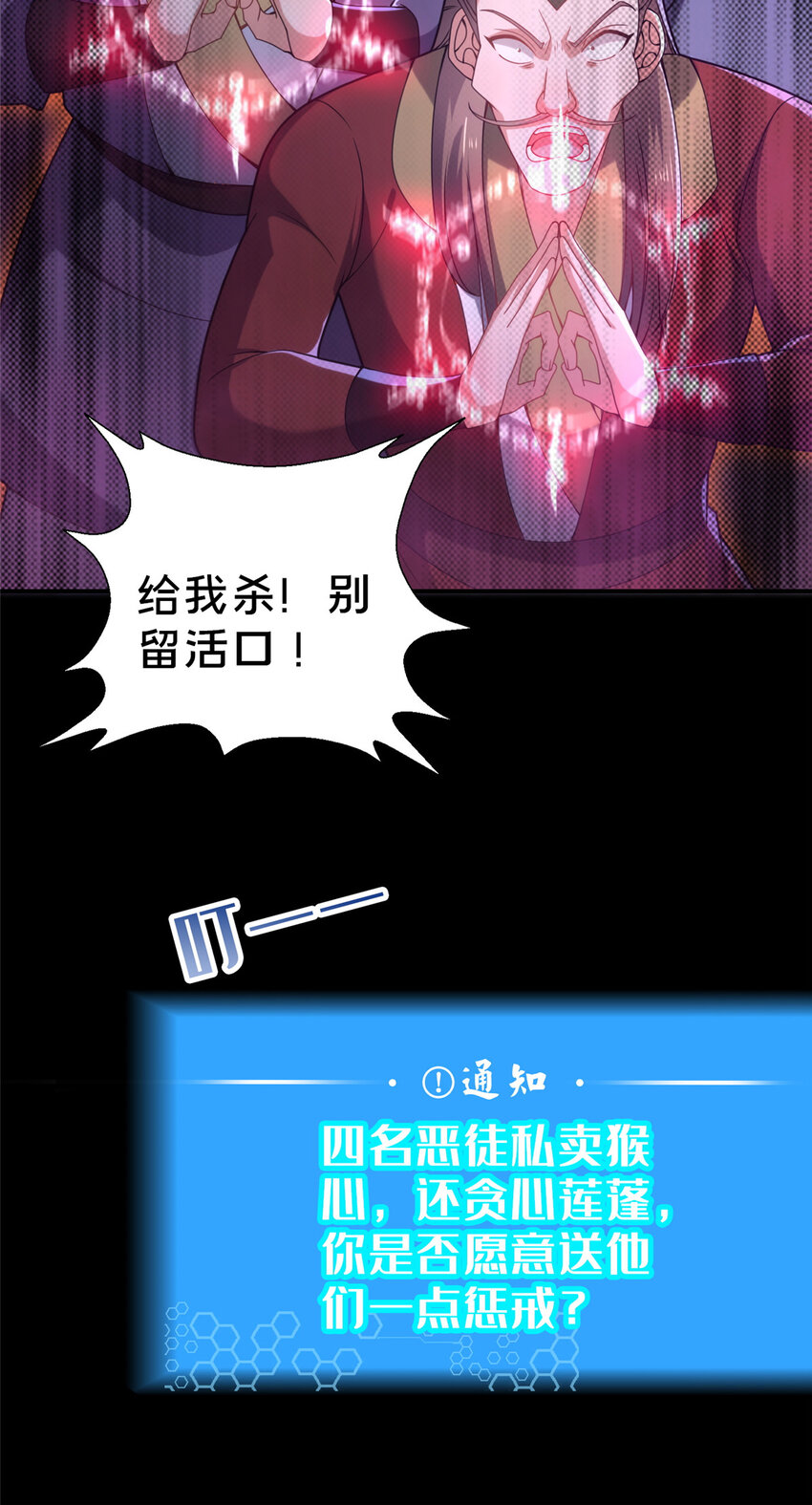 《这个武圣过于慷慨》29 私卖猴心 第41页