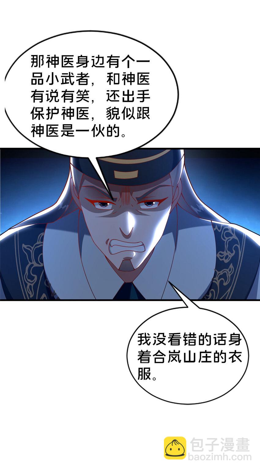 《这个武圣过于慷慨》29 私卖猴心 第4页