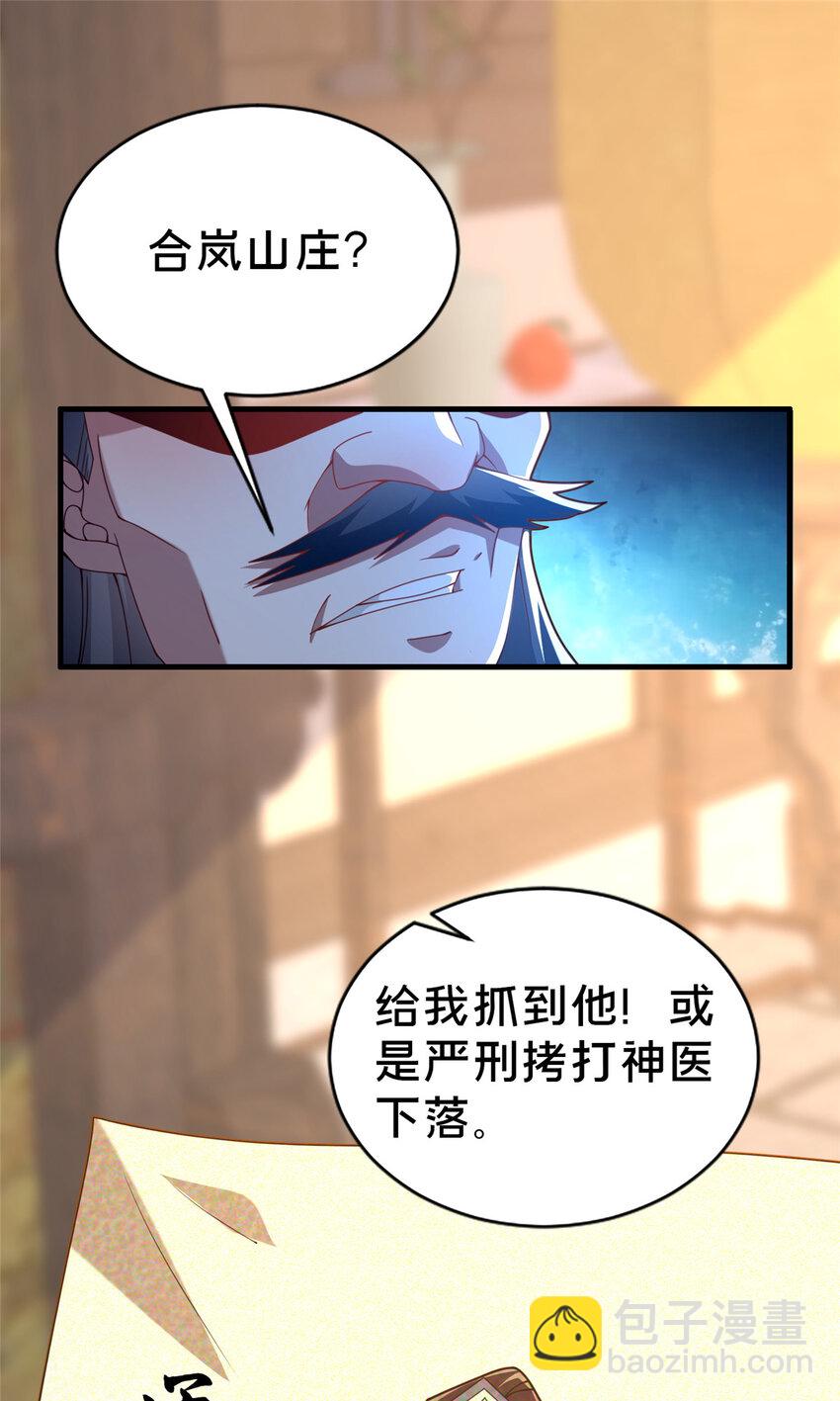 《这个武圣过于慷慨》29 私卖猴心 第5页