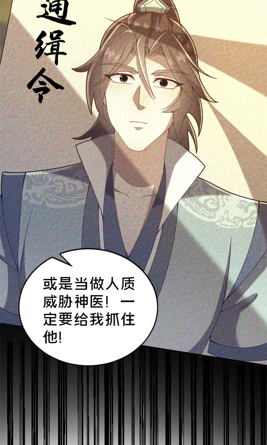 《这个武圣过于慷慨》29 私卖猴心 第6页