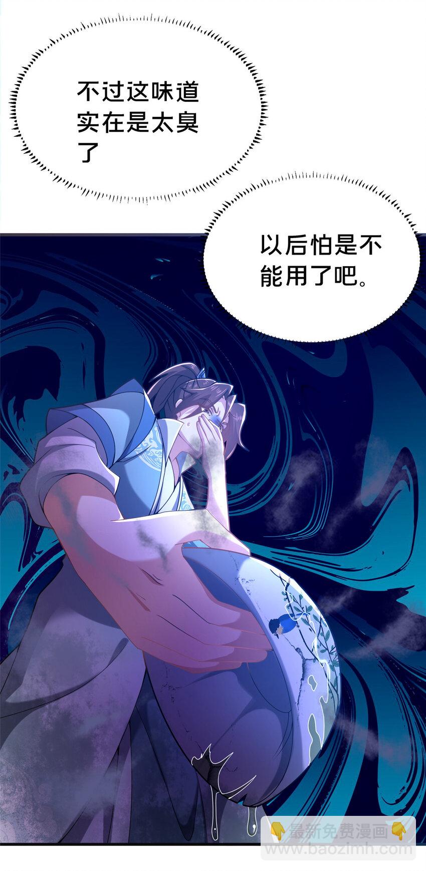 《这个武圣过于慷慨》28 拿不稳碗的神医 第11页