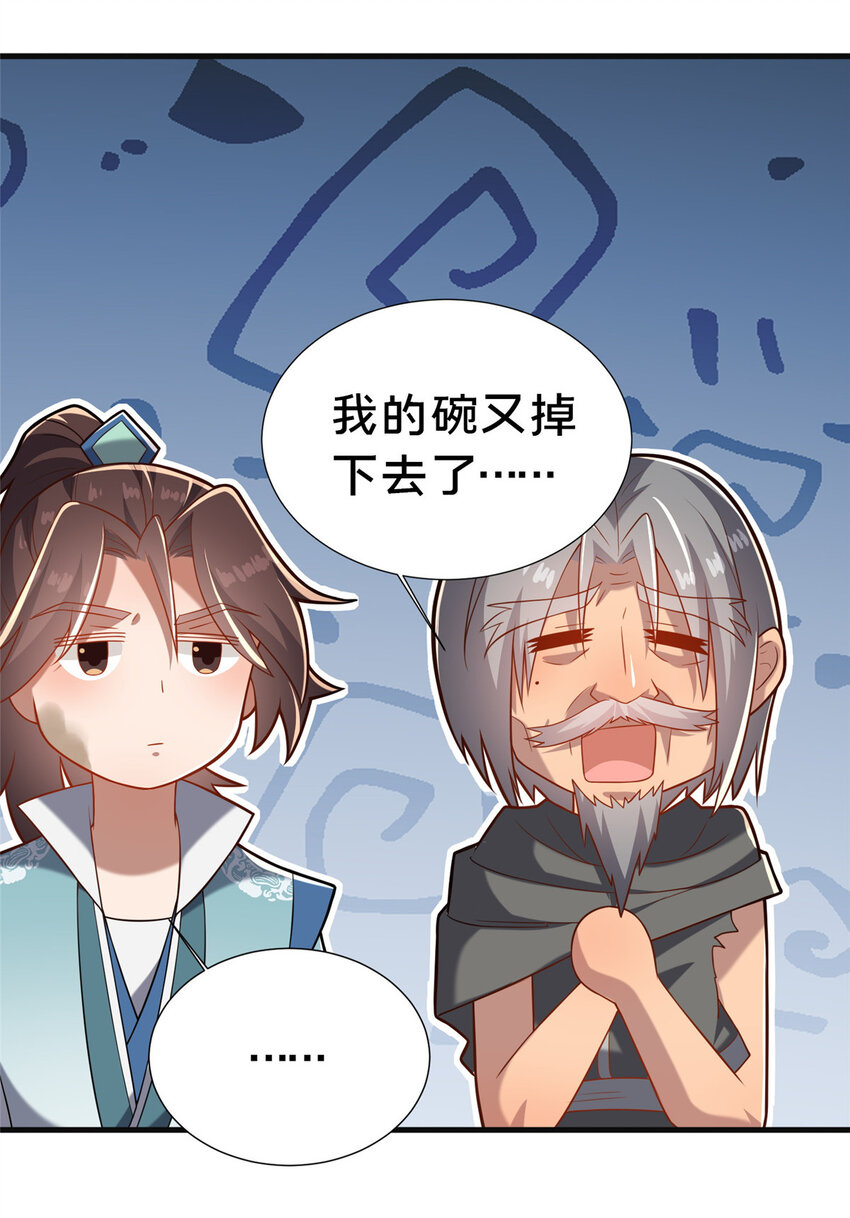 《这个武圣过于慷慨》28 拿不稳碗的神医 第14页