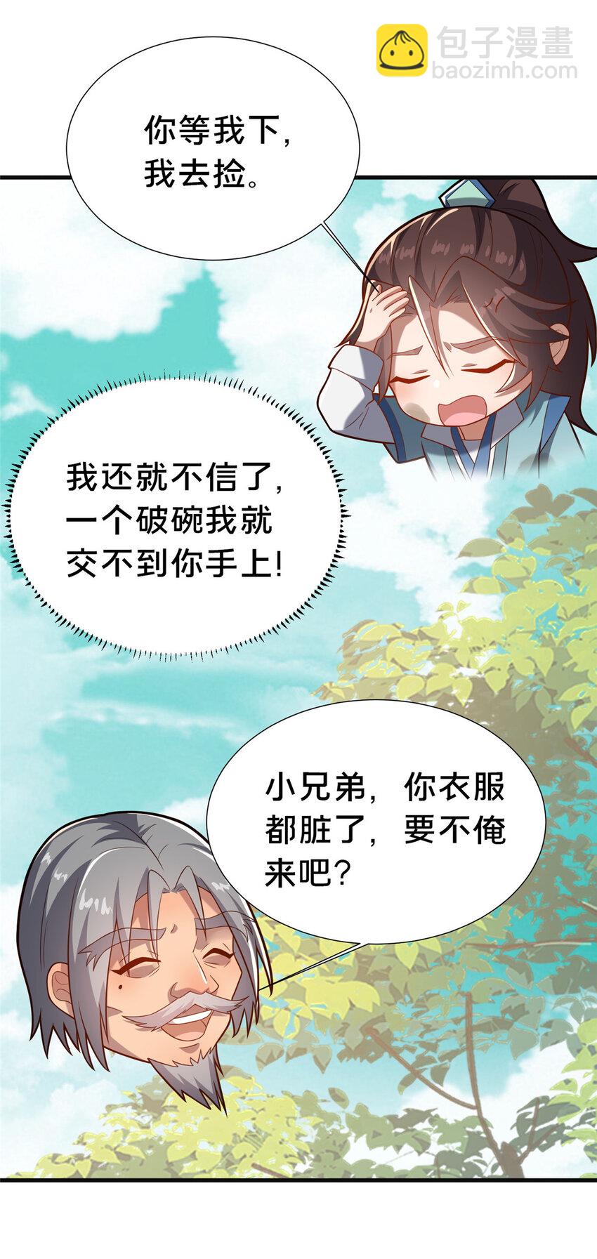 《这个武圣过于慷慨》28 拿不稳碗的神医 第15页