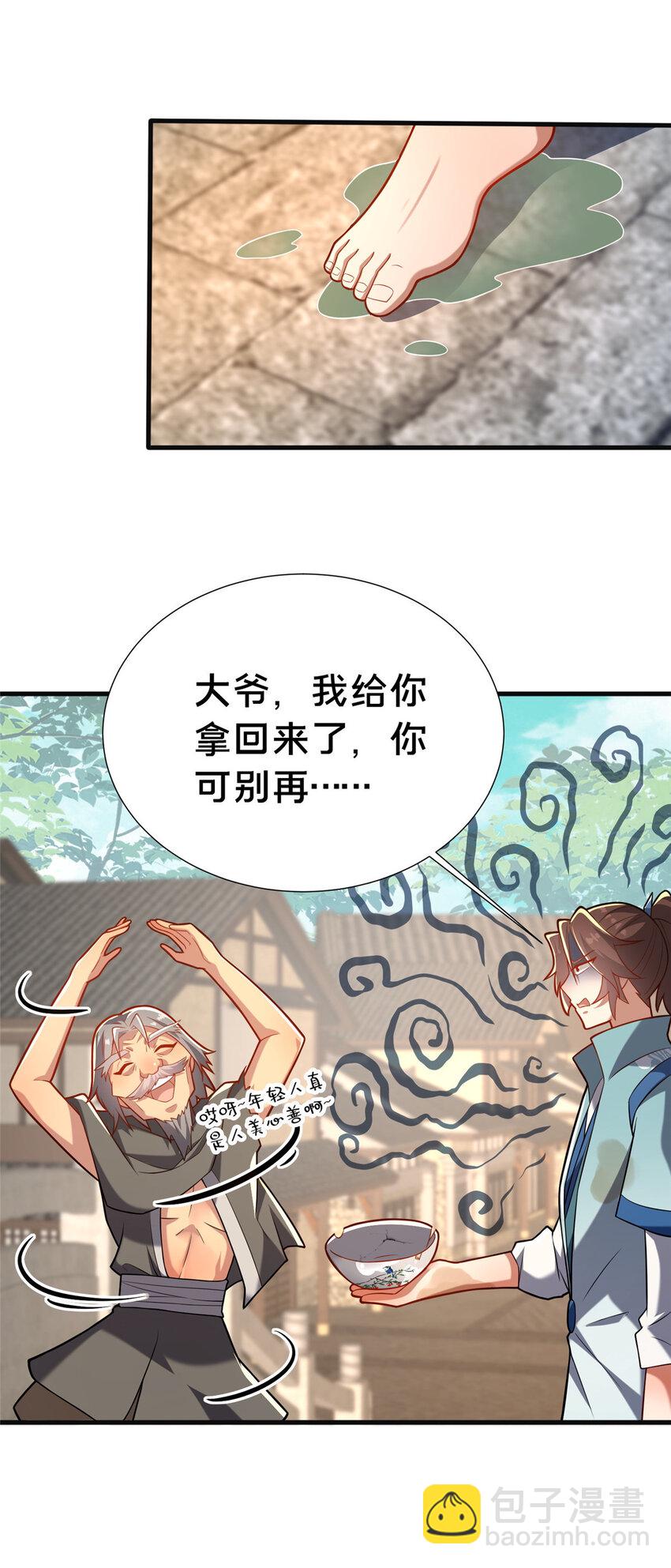 《这个武圣过于慷慨》28 拿不稳碗的神医 第17页