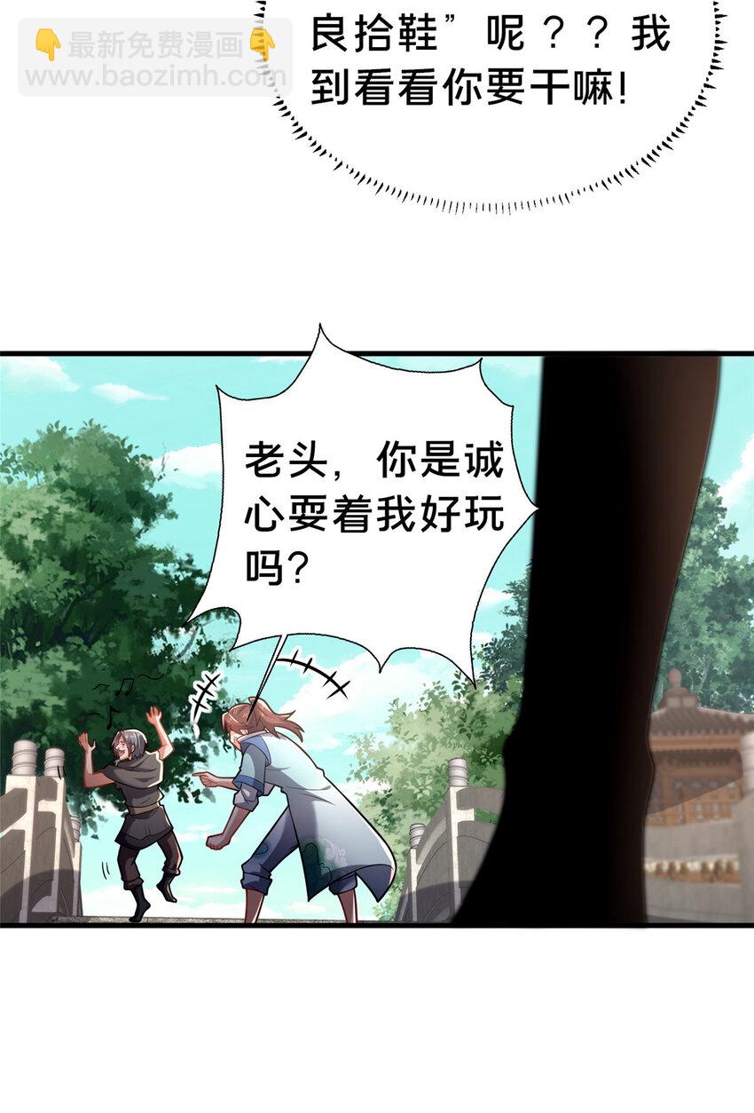 《这个武圣过于慷慨》28 拿不稳碗的神医 第21页