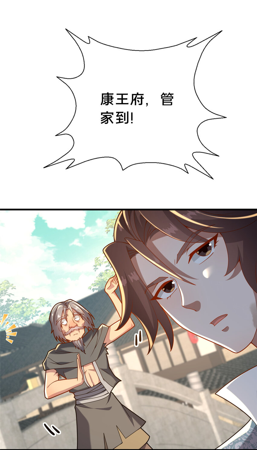 《这个武圣过于慷慨》28 拿不稳碗的神医 第22页