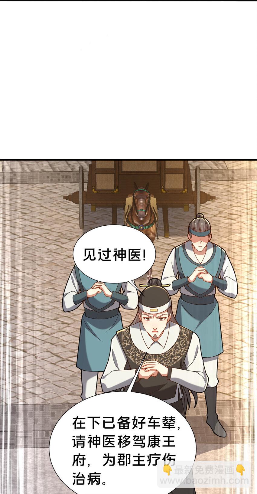 《这个武圣过于慷慨》28 拿不稳碗的神医 第23页