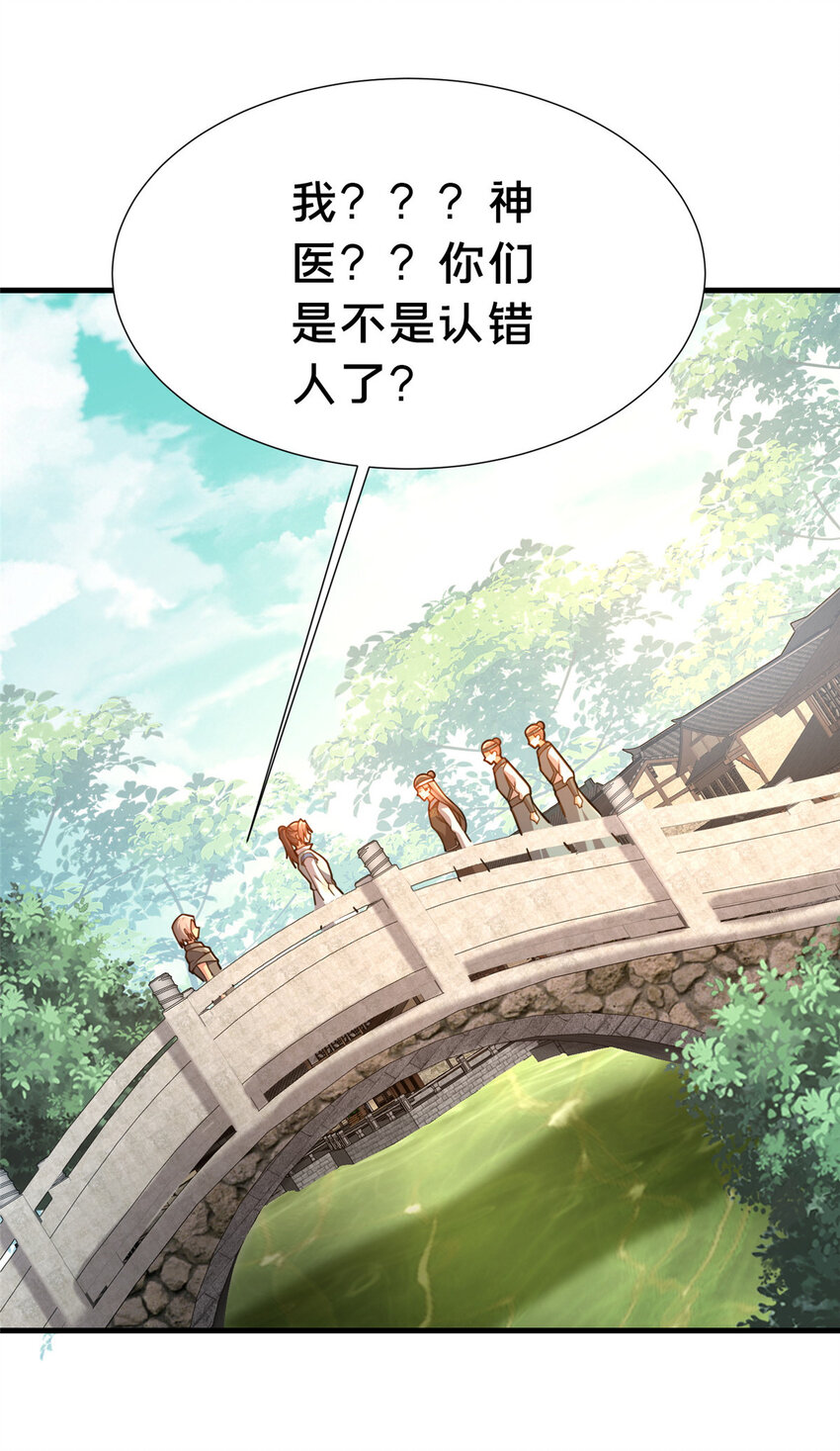 《这个武圣过于慷慨》28 拿不稳碗的神医 第25页