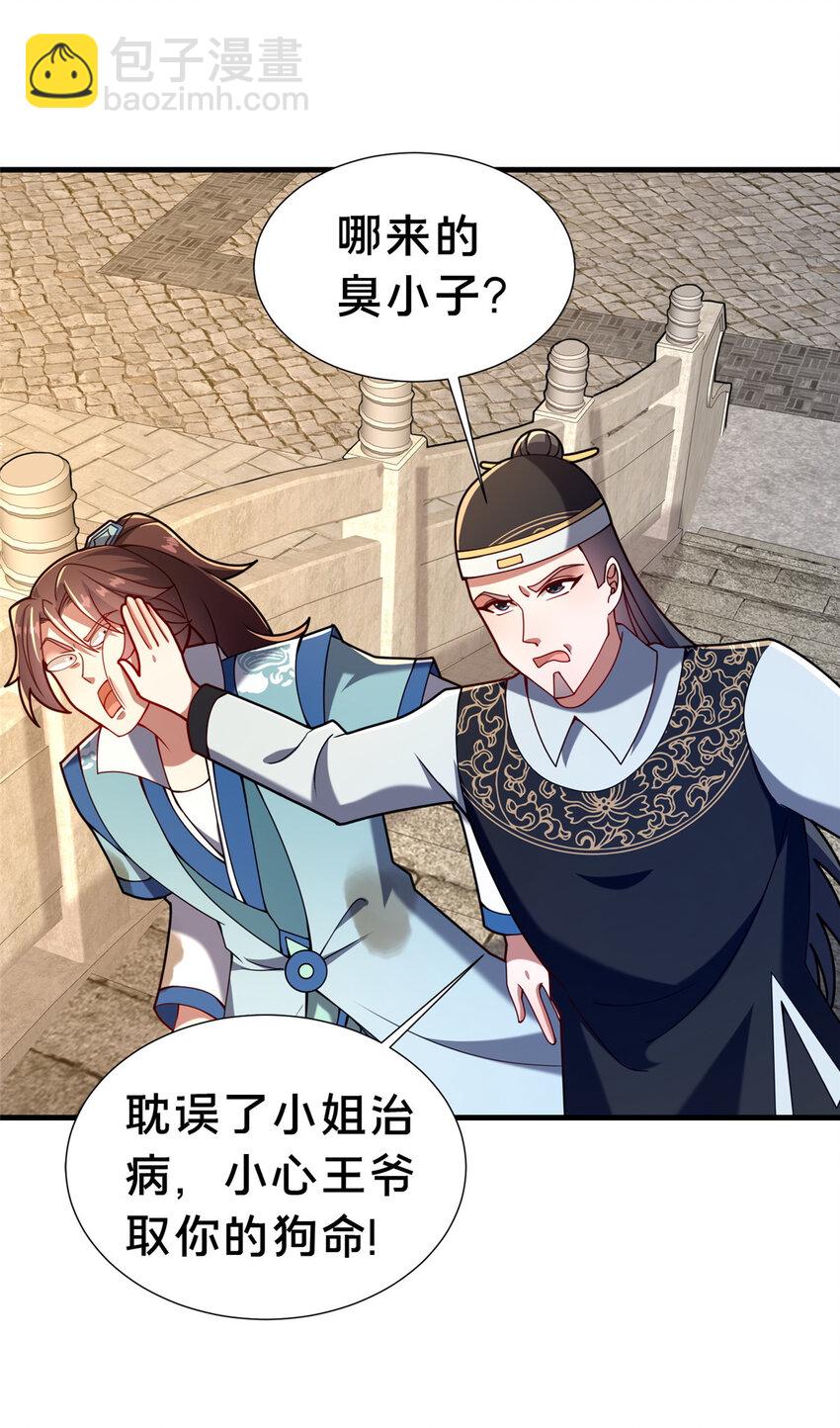 《这个武圣过于慷慨》28 拿不稳碗的神医 第26页