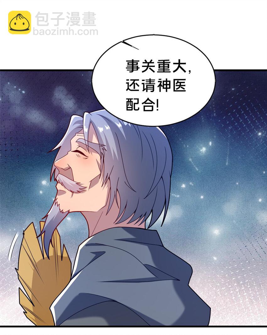 《这个武圣过于慷慨》28 拿不稳碗的神医 第27页