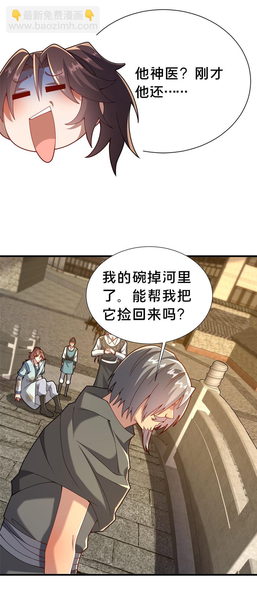 《这个武圣过于慷慨》28 拿不稳碗的神医 第28页