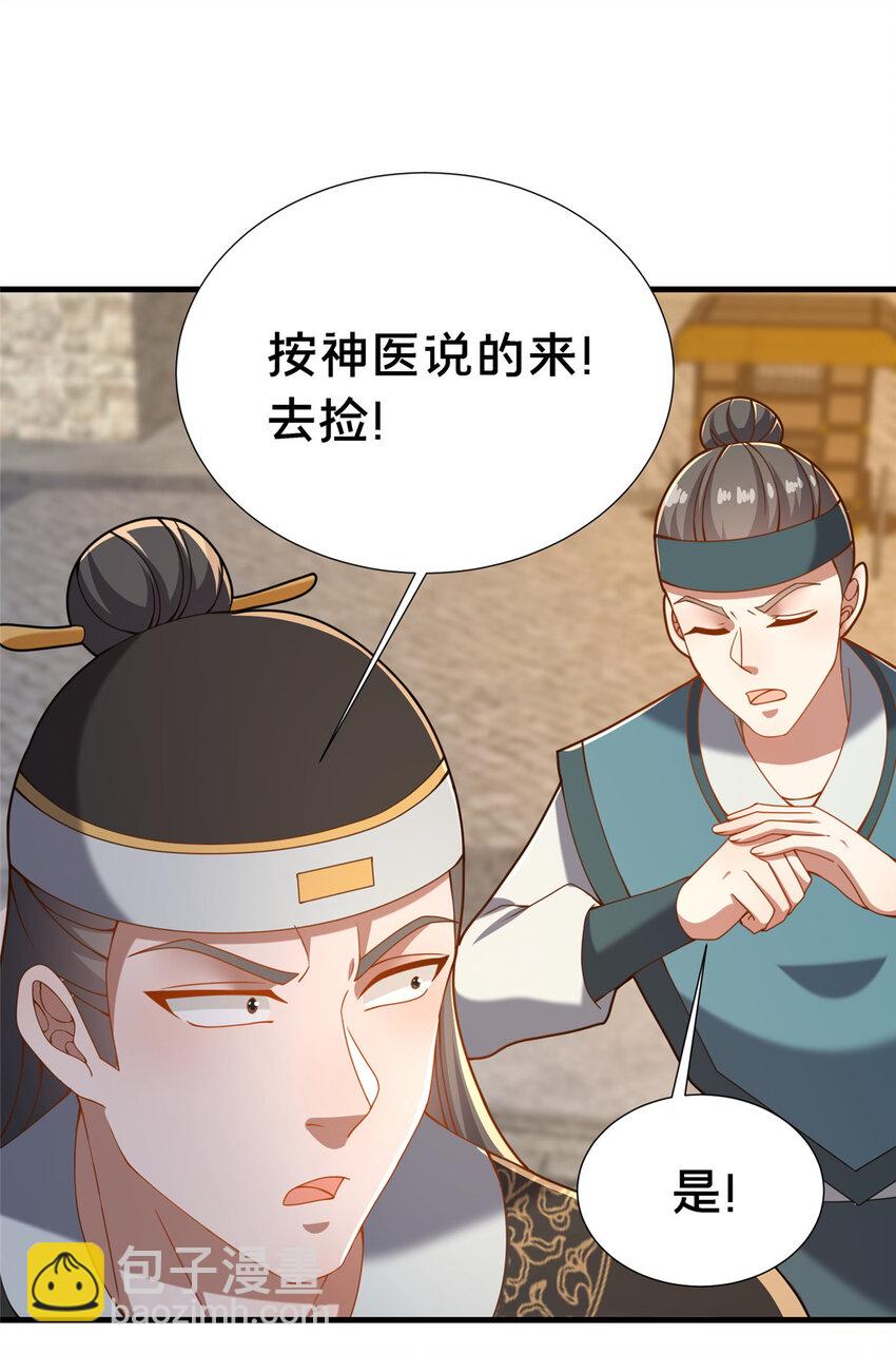 《这个武圣过于慷慨》28 拿不稳碗的神医 第29页
